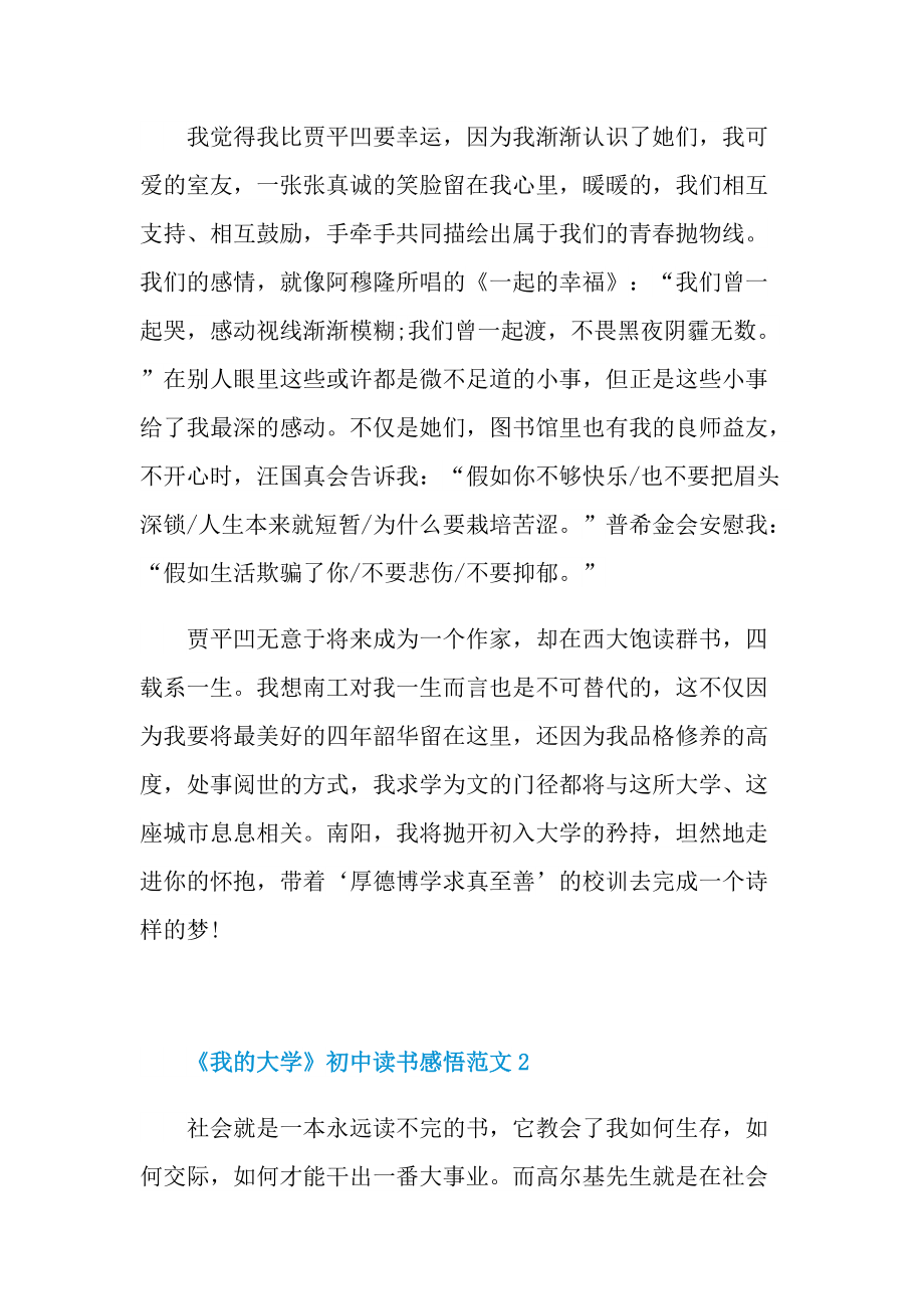 《我的大学》初中读书感悟范文.doc_第2页