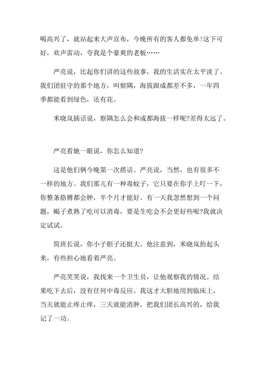 我讲最后一个故事现代文阅读答案.doc_第2页