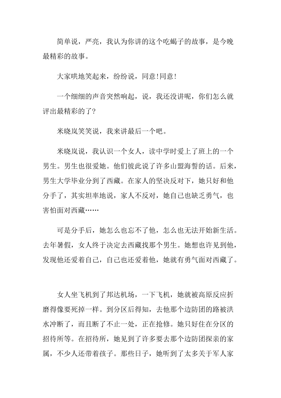 我讲最后一个故事现代文阅读答案.doc_第3页