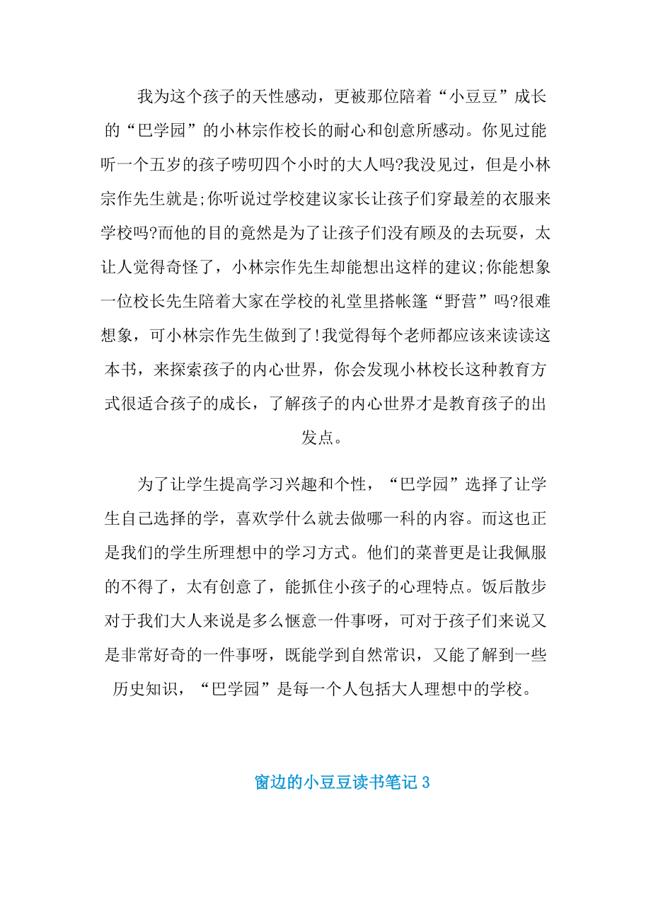 2022寒假窗边的小豆豆读书笔记.doc_第3页