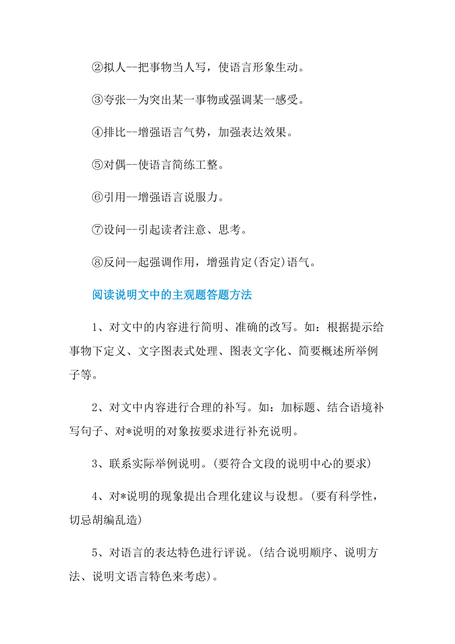 宋史苏洵传文言文阅读答案.doc_第3页