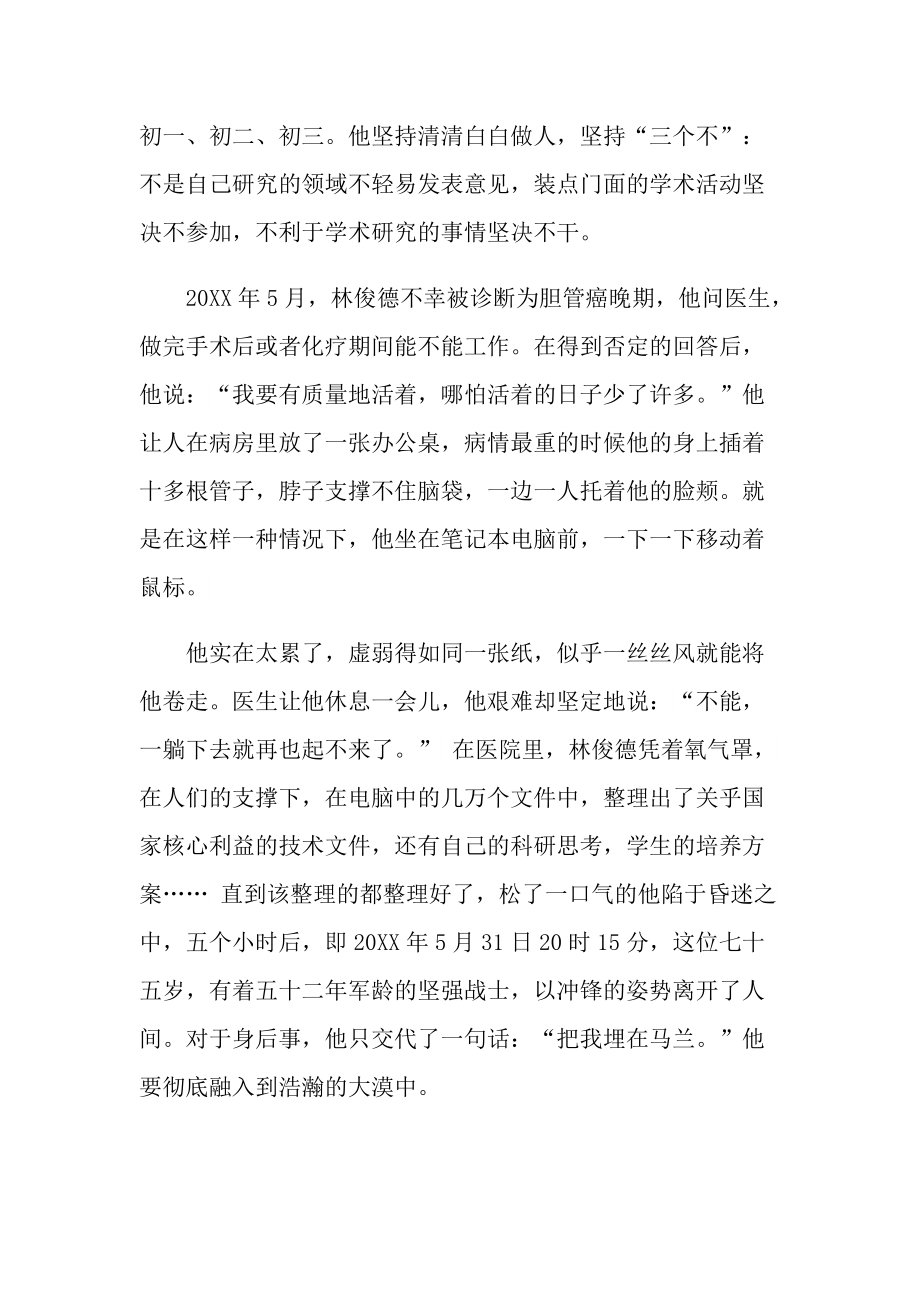 大漠之魂现代文阅读答案.doc_第3页