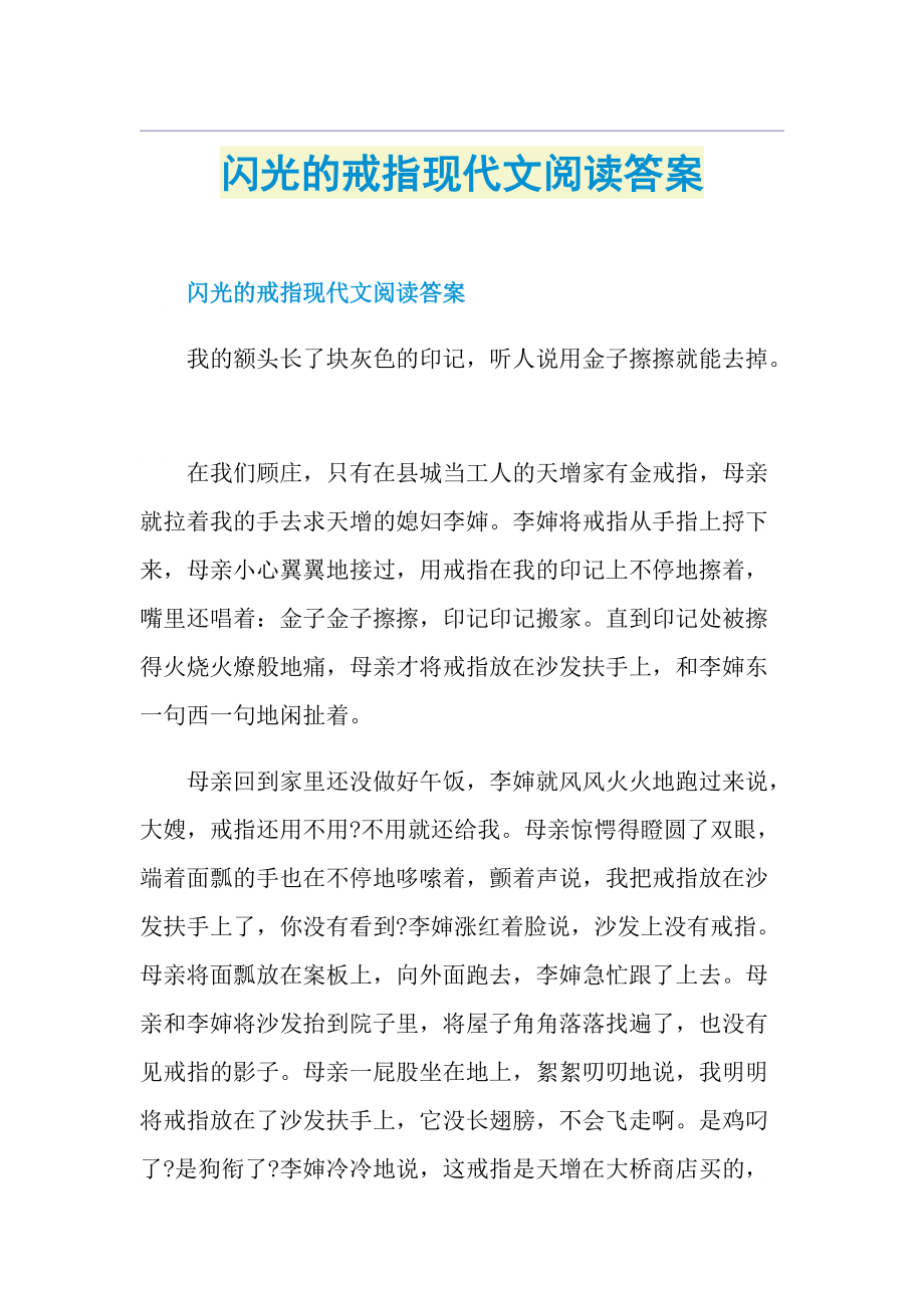 闪光的戒指现代文阅读答案.doc_第1页