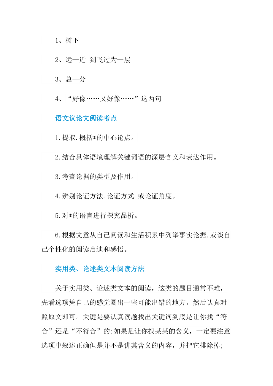 灰椋鸟现代文阅读题答案.doc_第2页