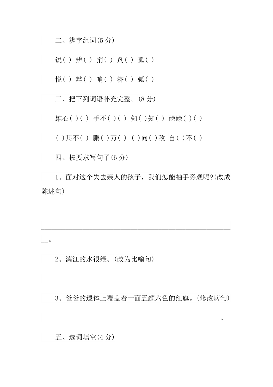 小学四年级暑假作业练习题.doc_第2页