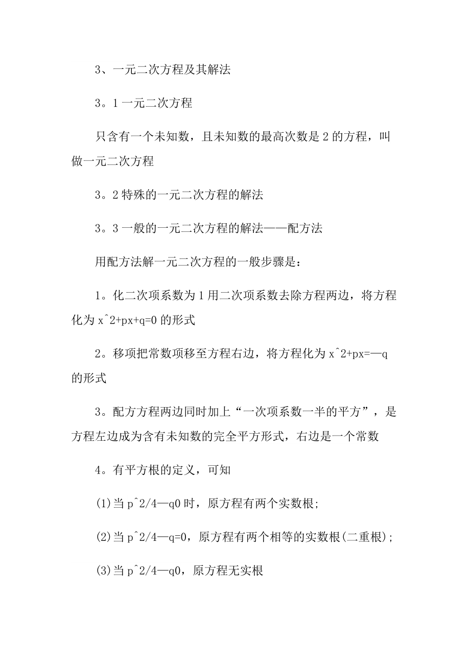 九年级数学一元二次方程知识点.doc_第3页