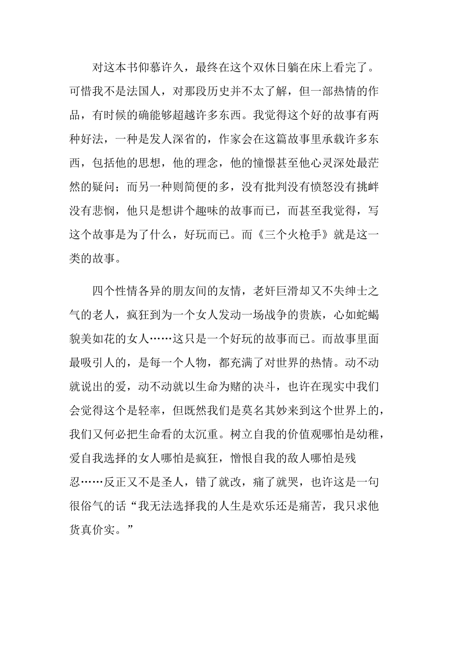 三个火枪手名著阅读心得.doc_第2页