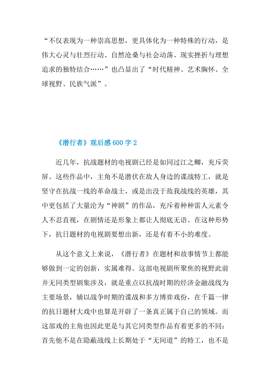 《潜行者》观后感600字.doc_第3页