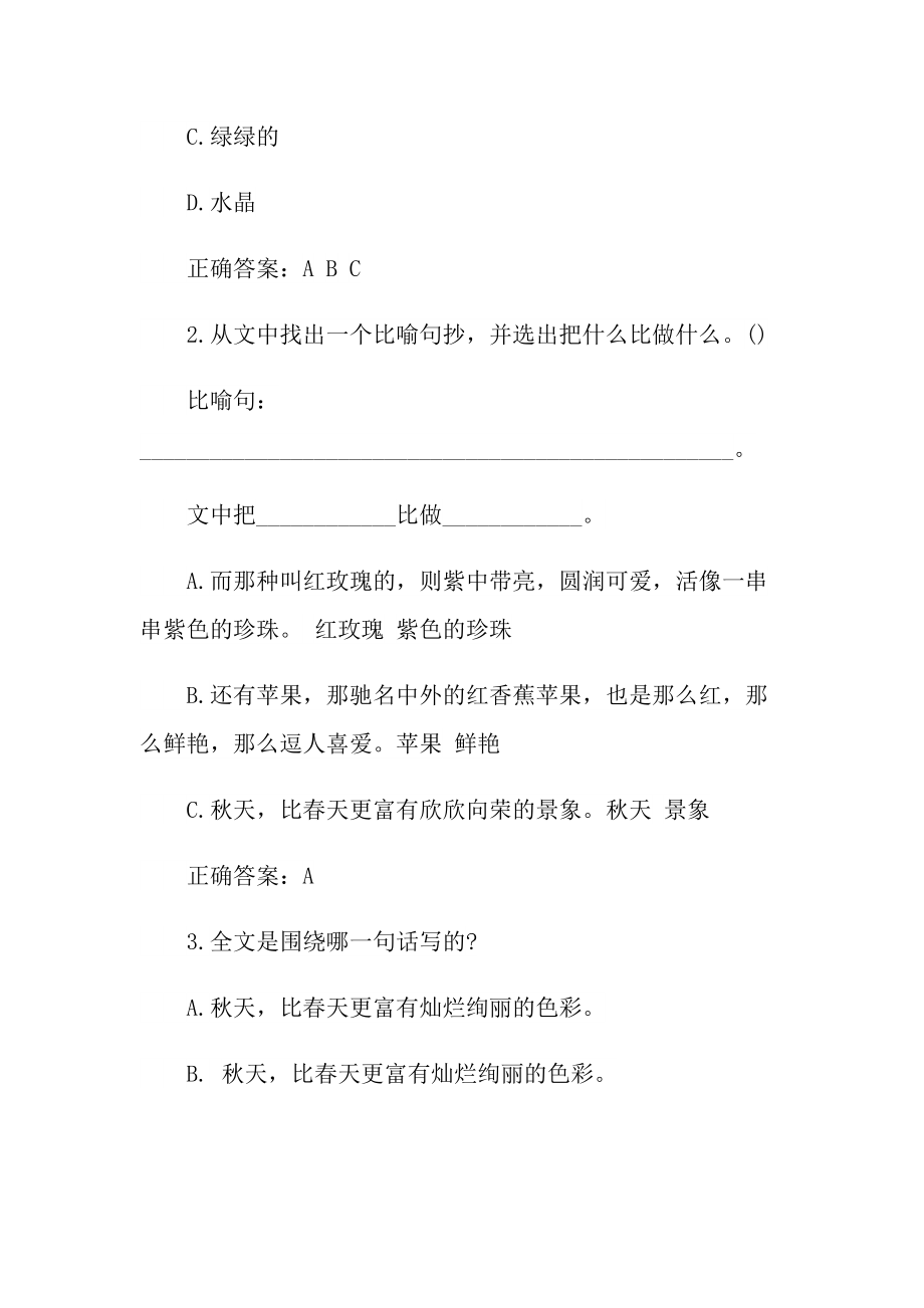 迷人的秋色现代文阅读答案.doc_第2页