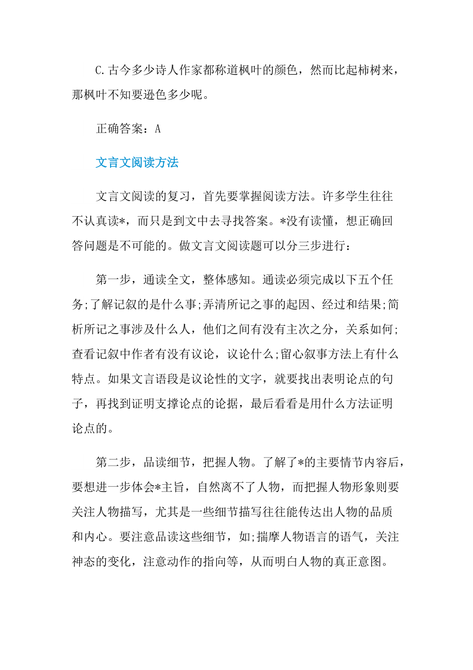 迷人的秋色现代文阅读答案.doc_第3页