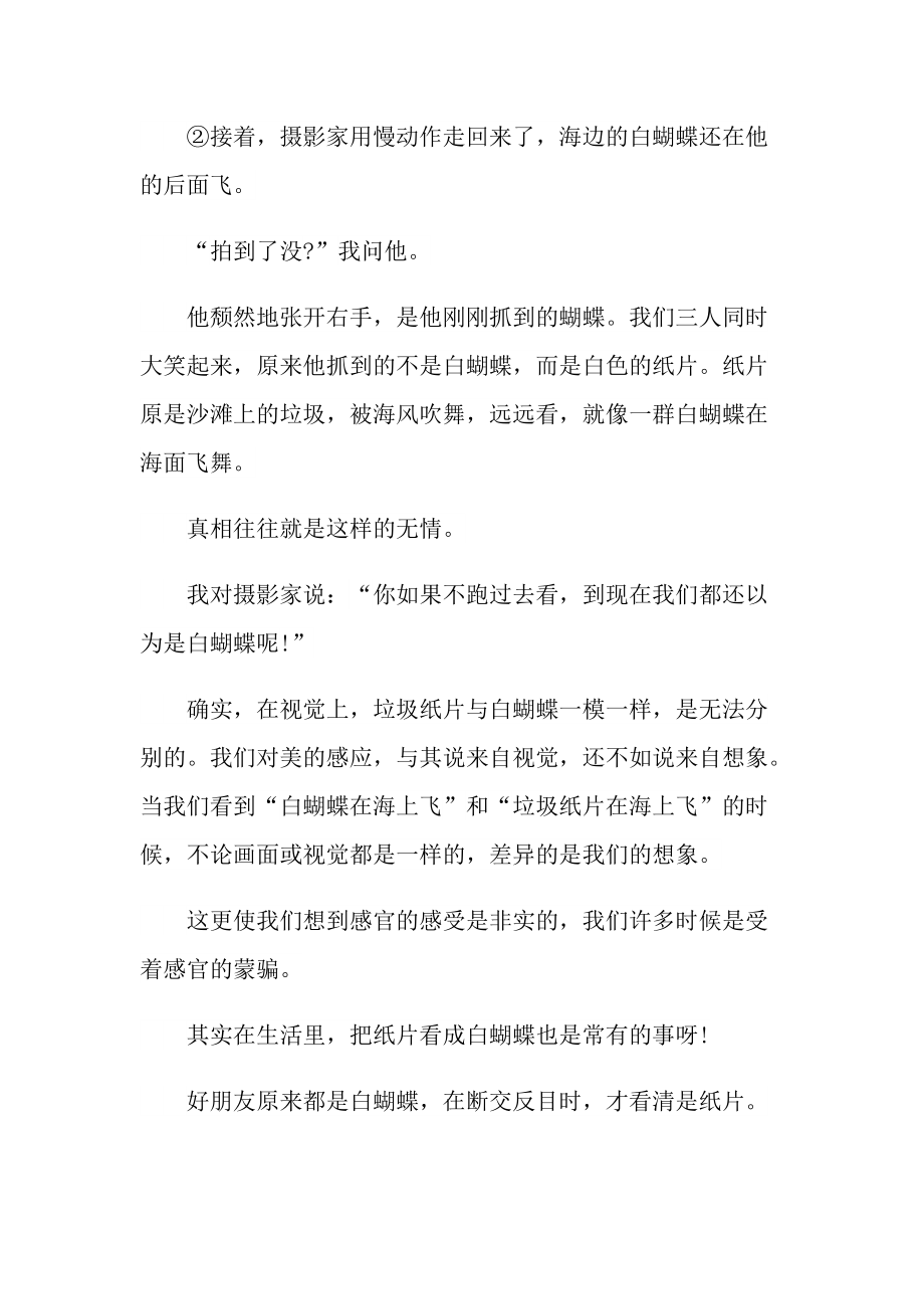 海边的白蝴蝶现代文阅读答案.doc_第2页