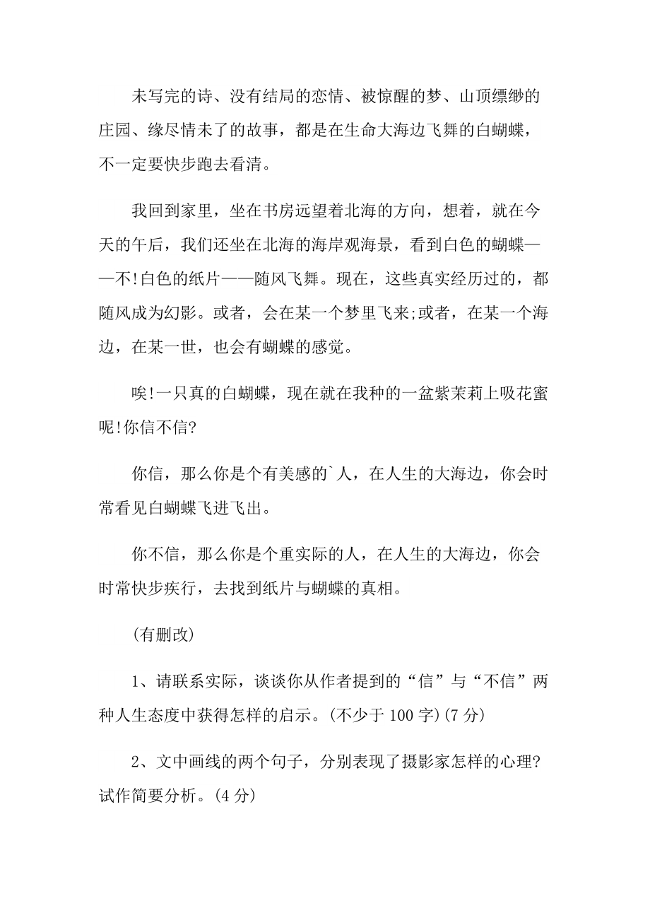 海边的白蝴蝶现代文阅读答案.doc_第3页