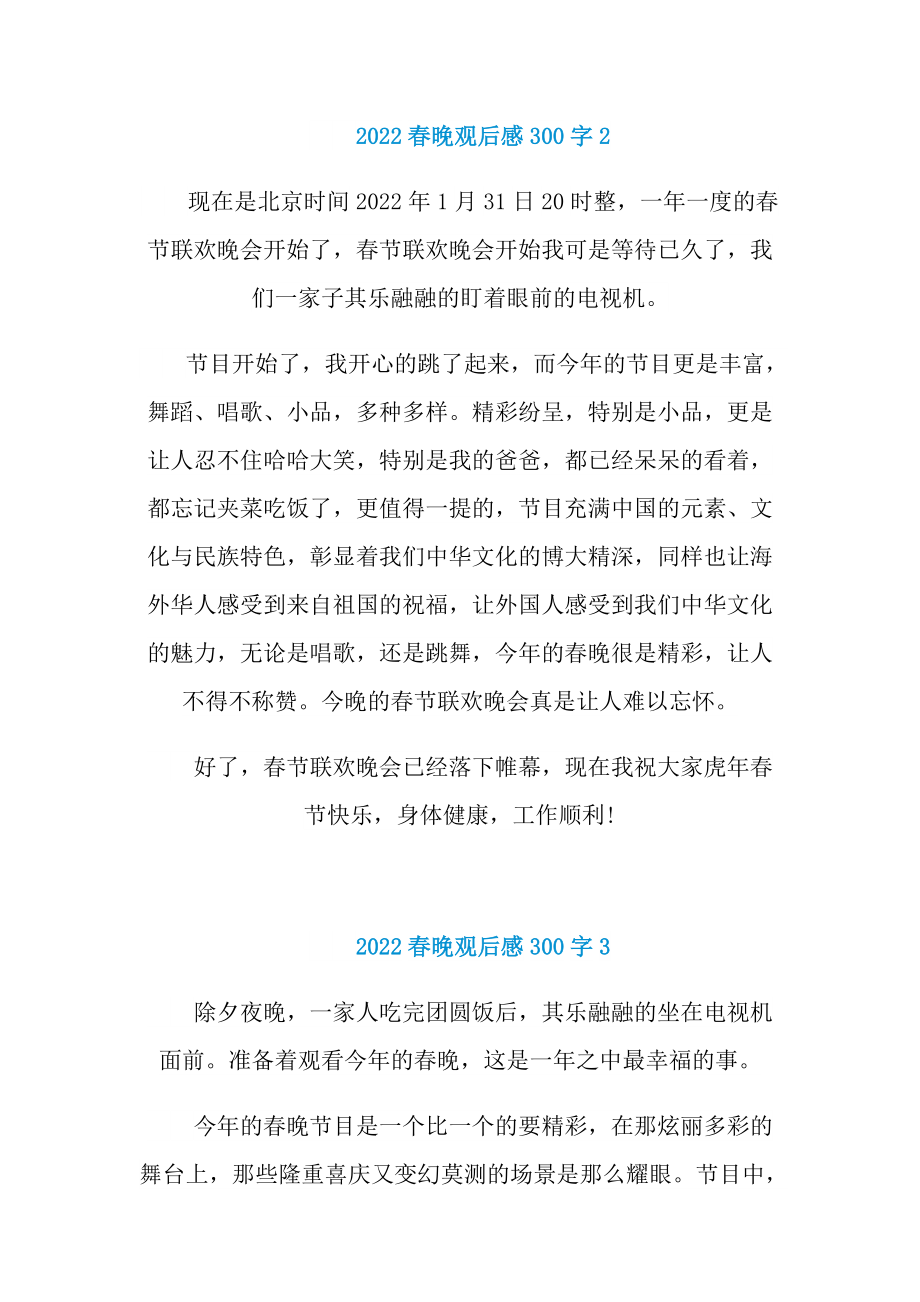 2022春晚观后感300字.doc_第2页