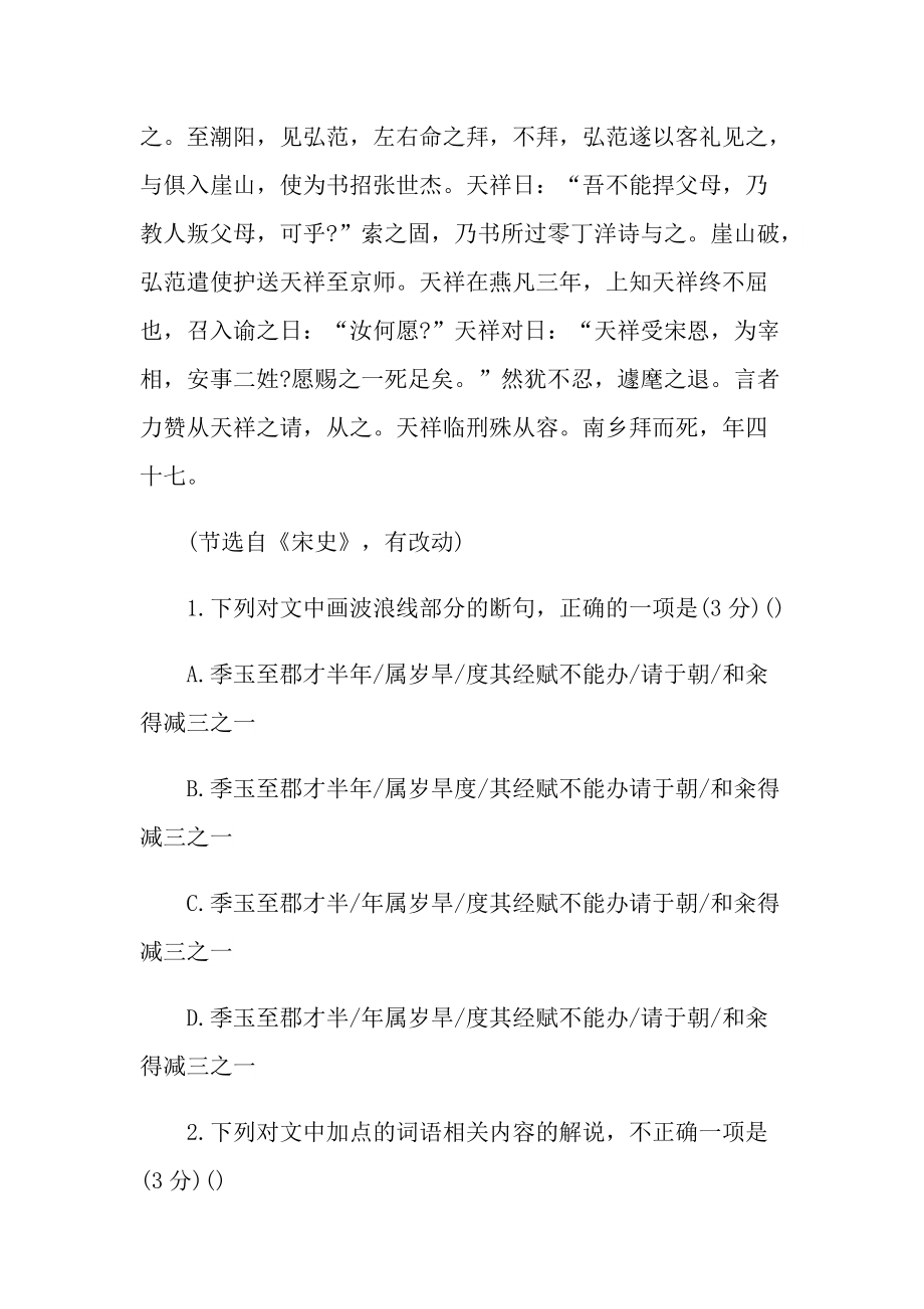 钟季玉传文言文阅读答案.doc_第2页