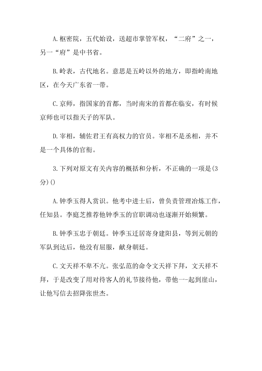 钟季玉传文言文阅读答案.doc_第3页