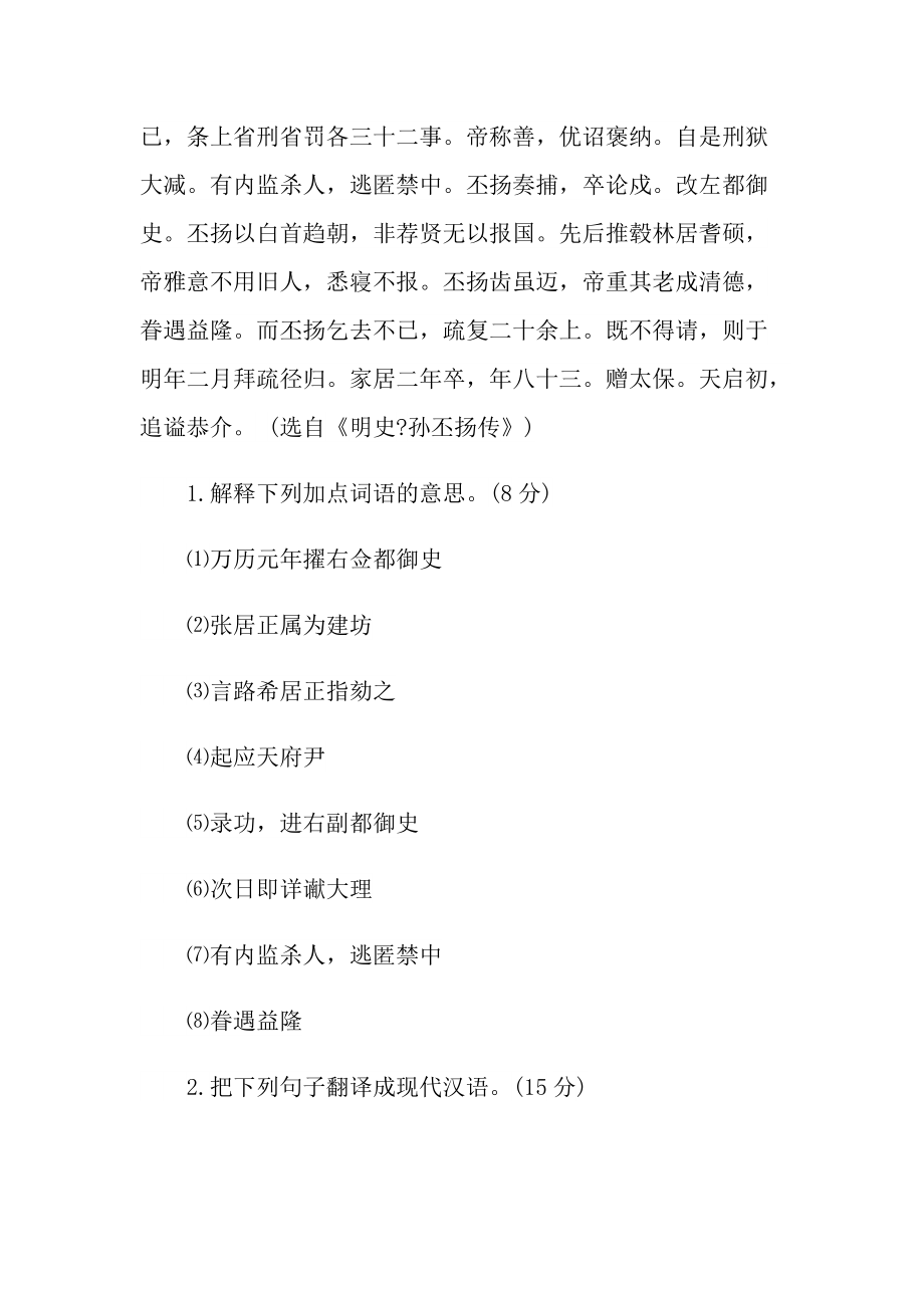 明史孙丕扬传文言文阅读答案.doc_第2页