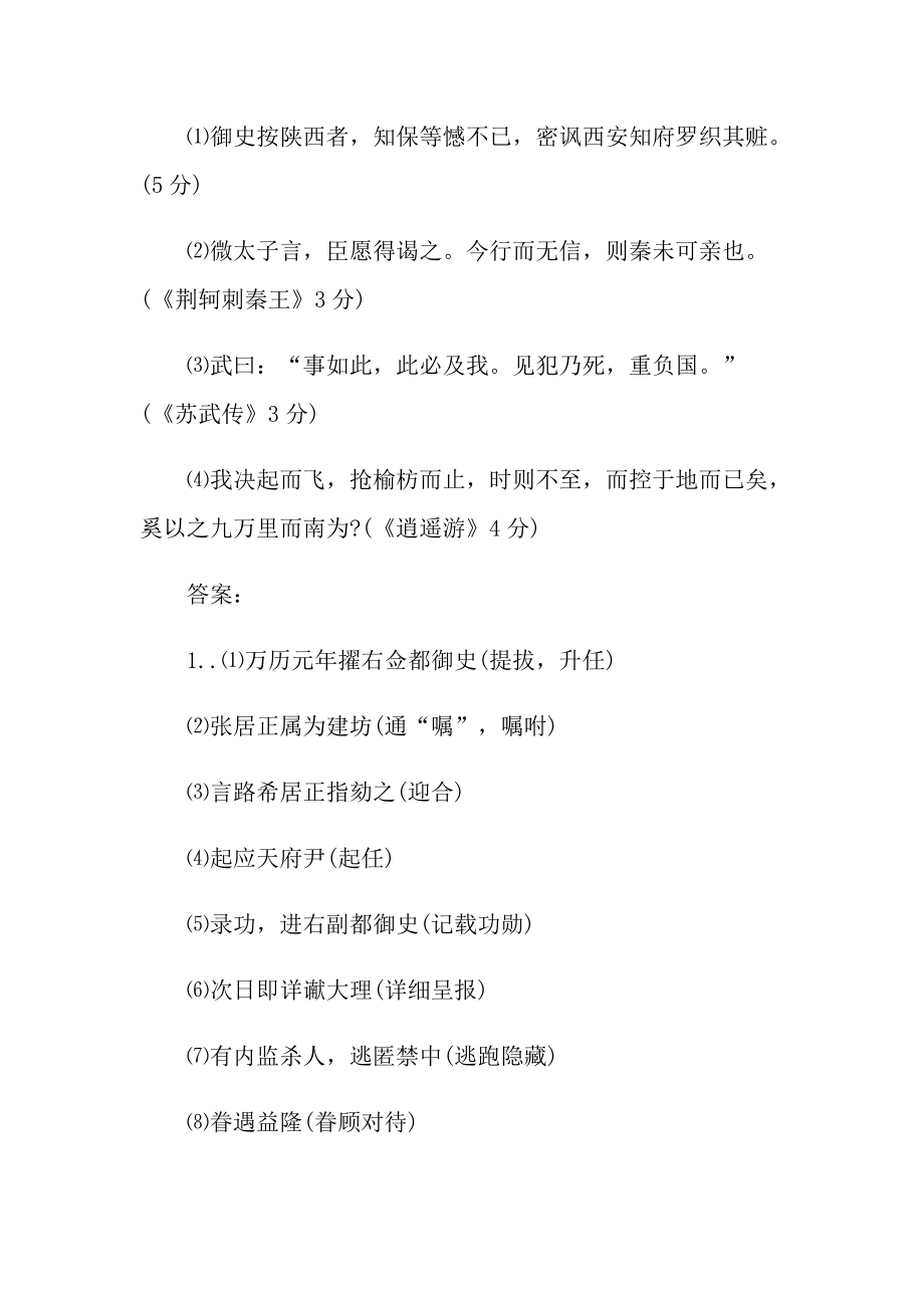 明史孙丕扬传文言文阅读答案.doc_第3页