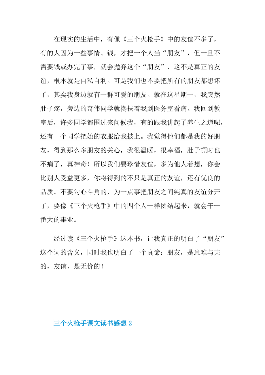 三个火枪手课文读书感想.doc_第2页