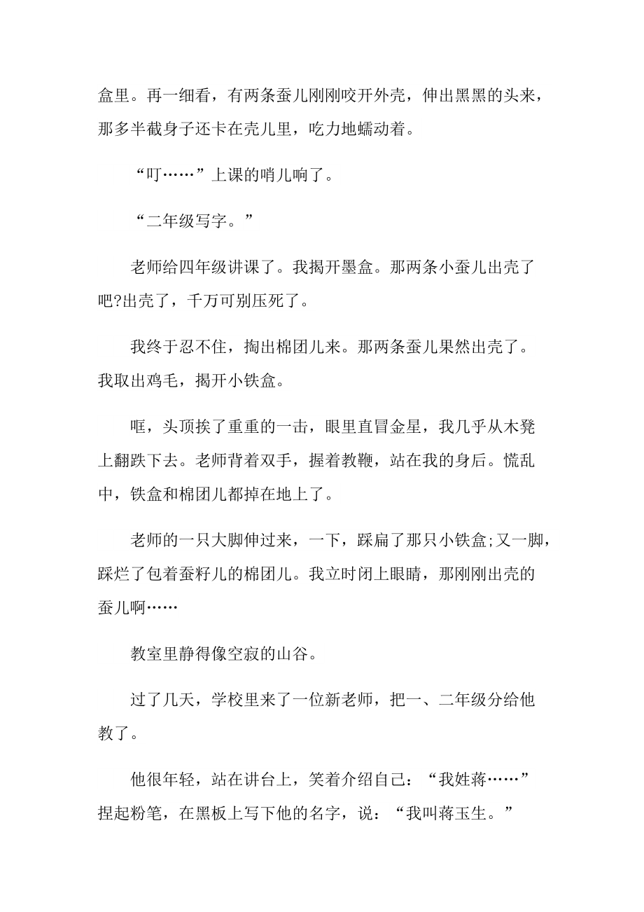 蚕儿阅读答案七年级.doc_第2页