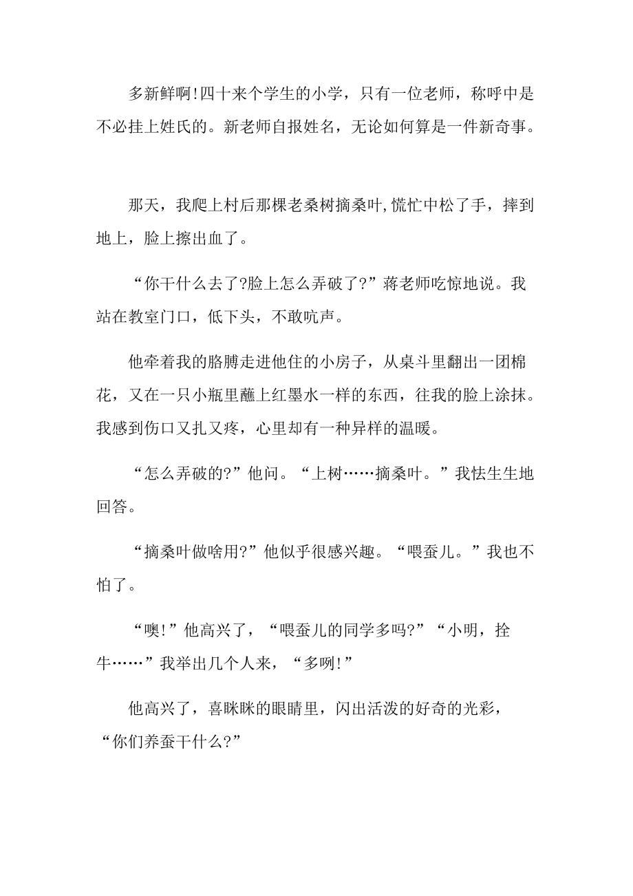 蚕儿阅读答案七年级.doc_第3页