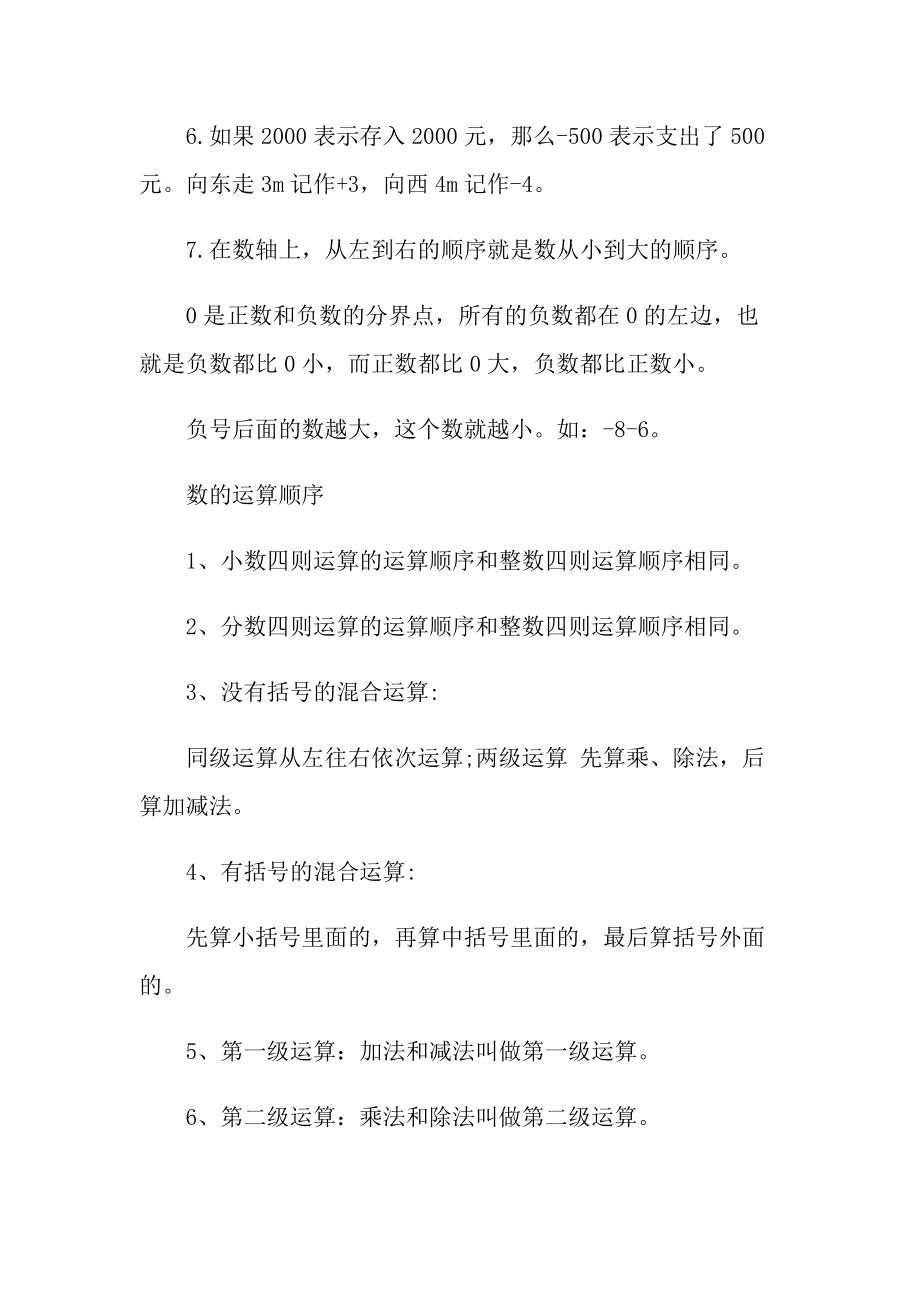 北师大版六年级下册数学知识点.doc_第2页