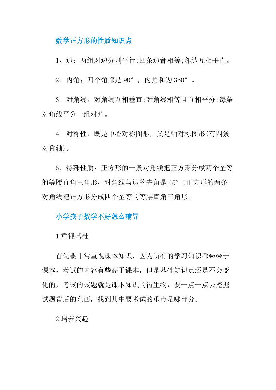 北师大版六年级下册数学知识点.doc_第3页