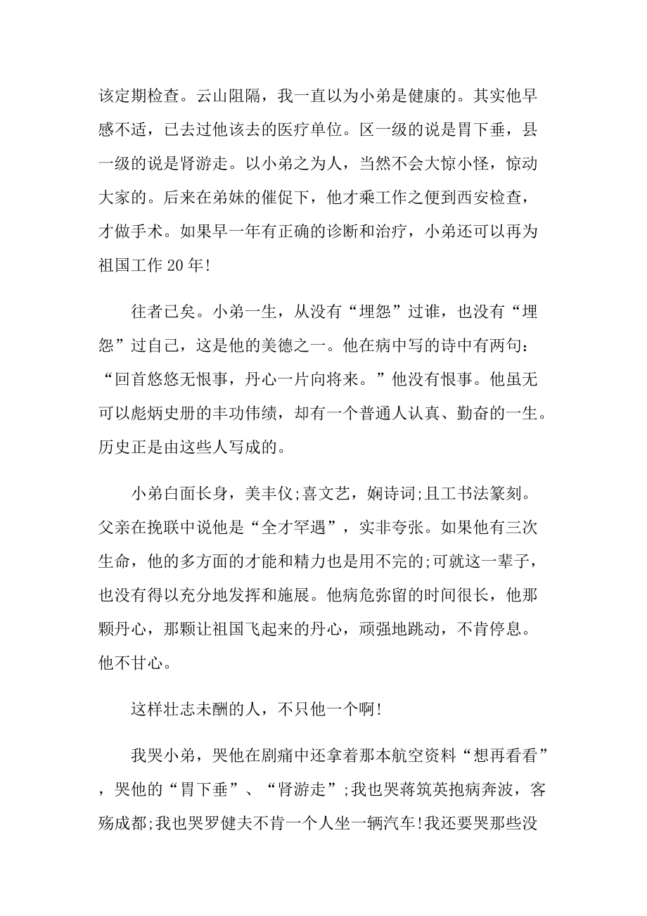 哭小弟宗璞阅读答案.doc_第3页