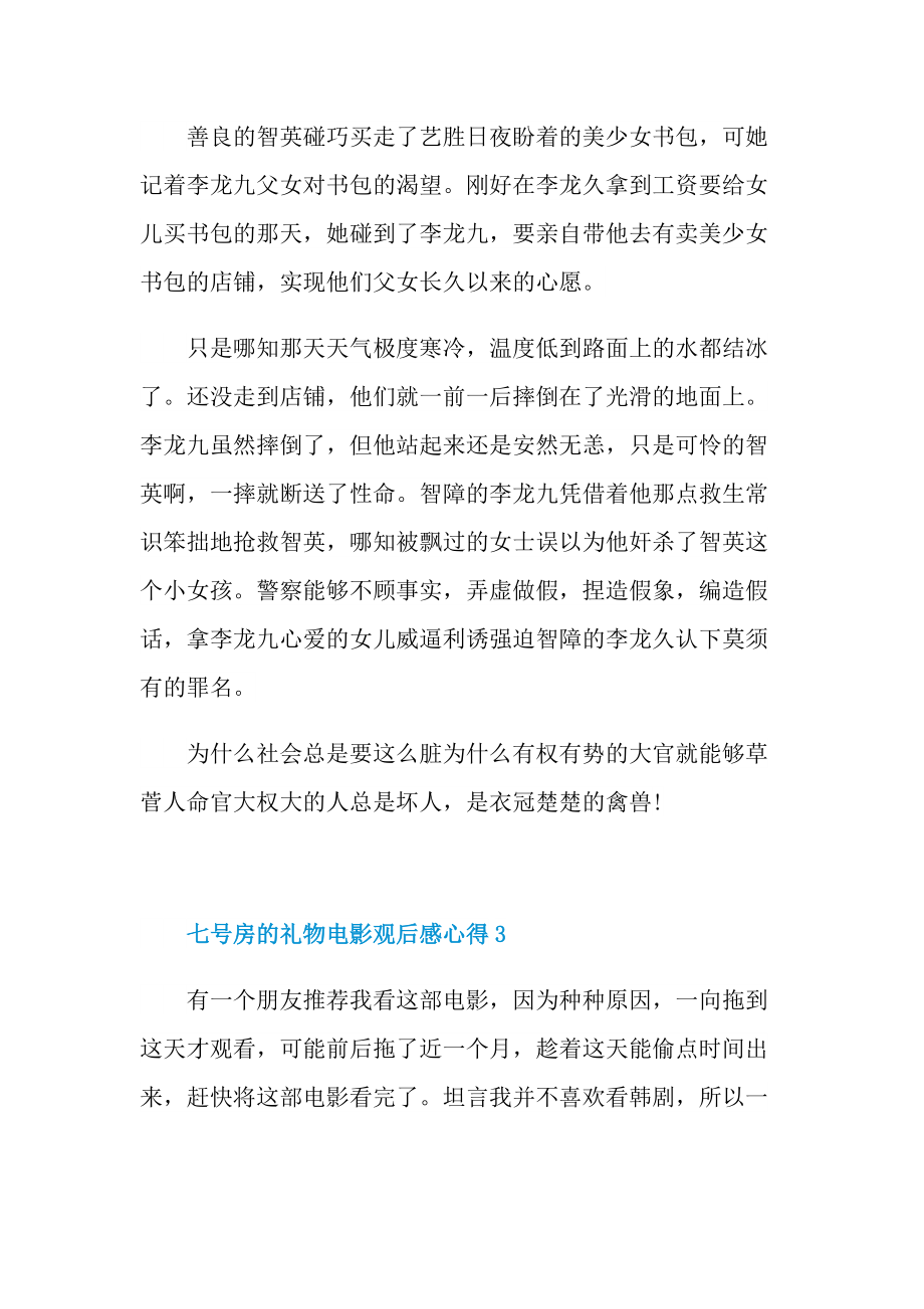 七号房的礼物电影观后感心得.doc_第3页