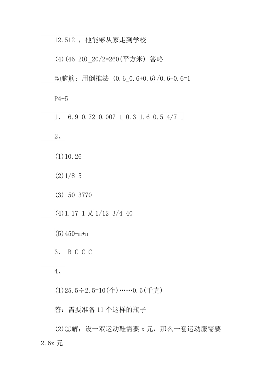 五年级暑假数学作业答案.doc_第2页