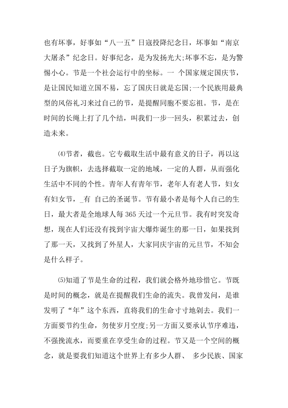 节的联想现代文阅读答案.doc_第2页