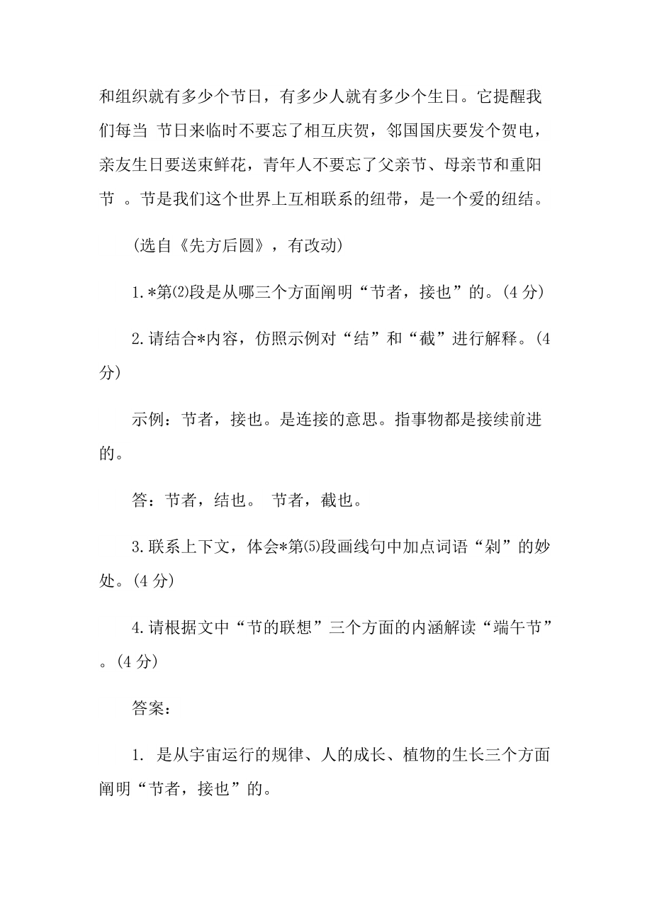 节的联想现代文阅读答案.doc_第3页