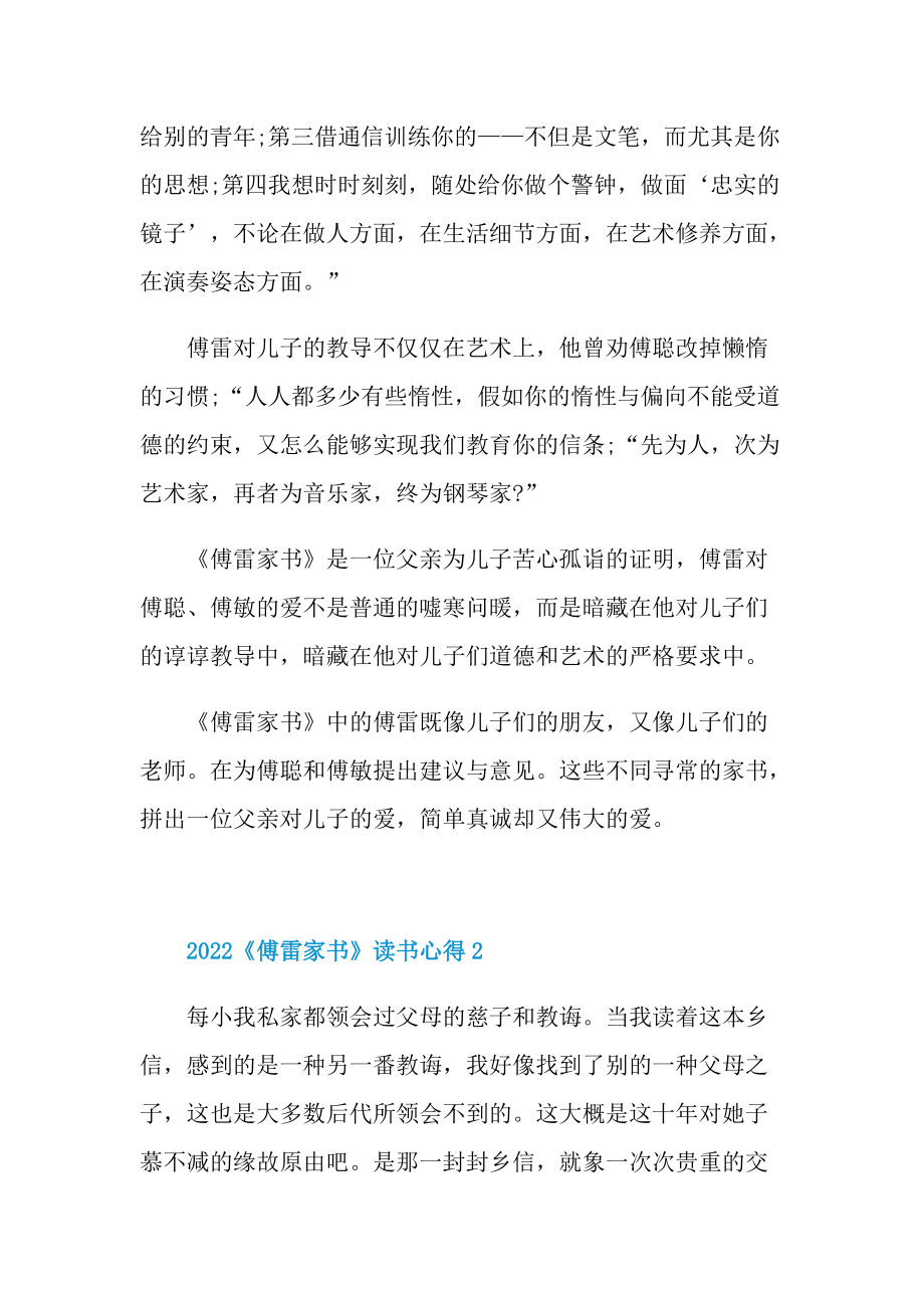 2022《傅雷家书》读书心得.doc_第2页