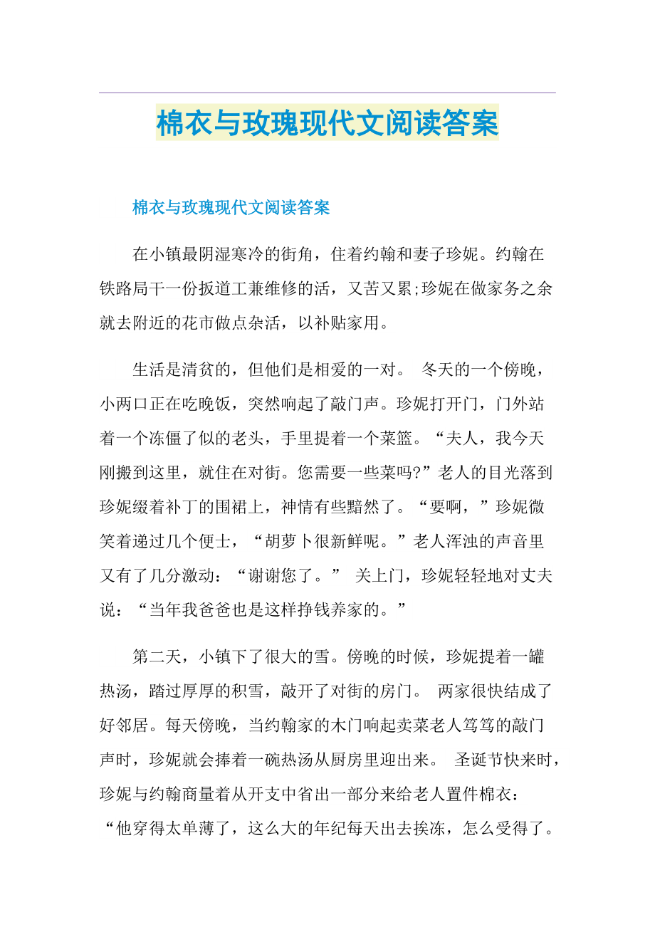 棉衣与玫瑰现代文阅读答案.doc_第1页