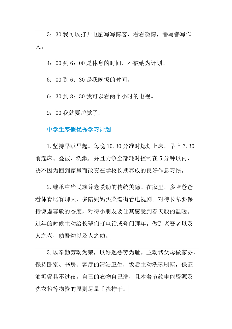 北京中小学寒假放假时间安排表.doc_第3页