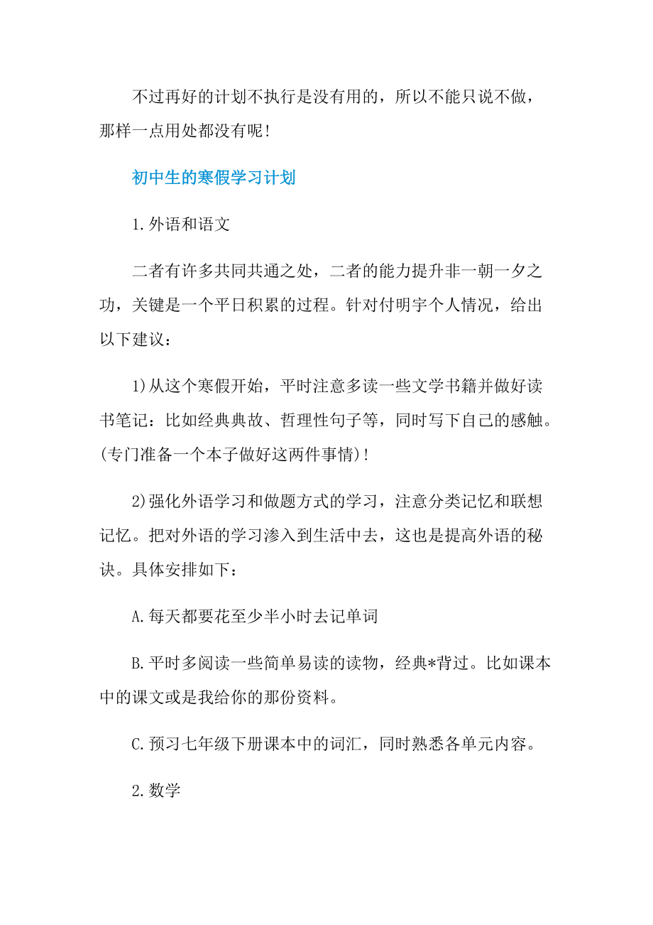 上海中小学寒假放假时间表出炉.doc_第3页
