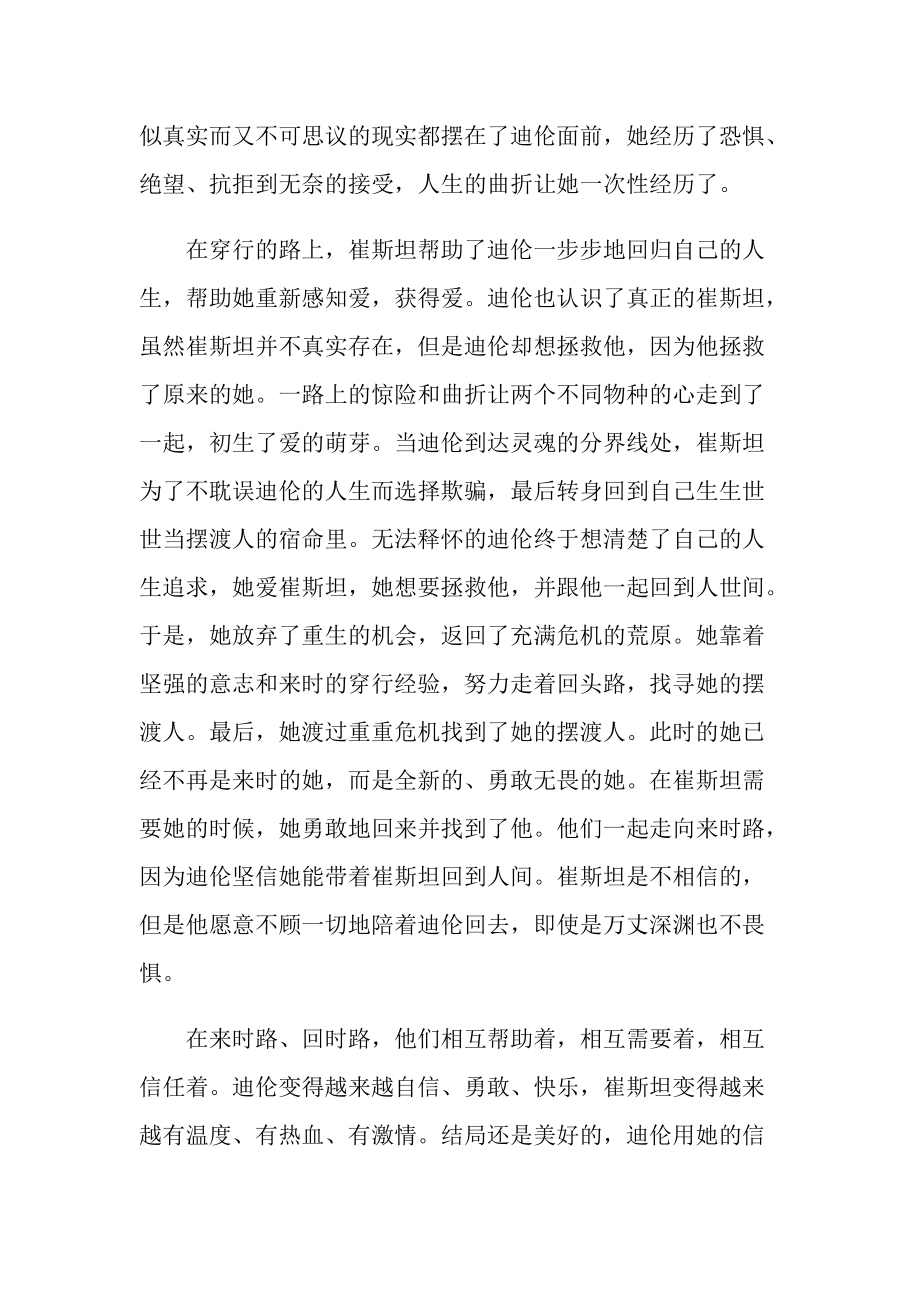 《摆渡人》读后感经典例文五篇.doc_第2页