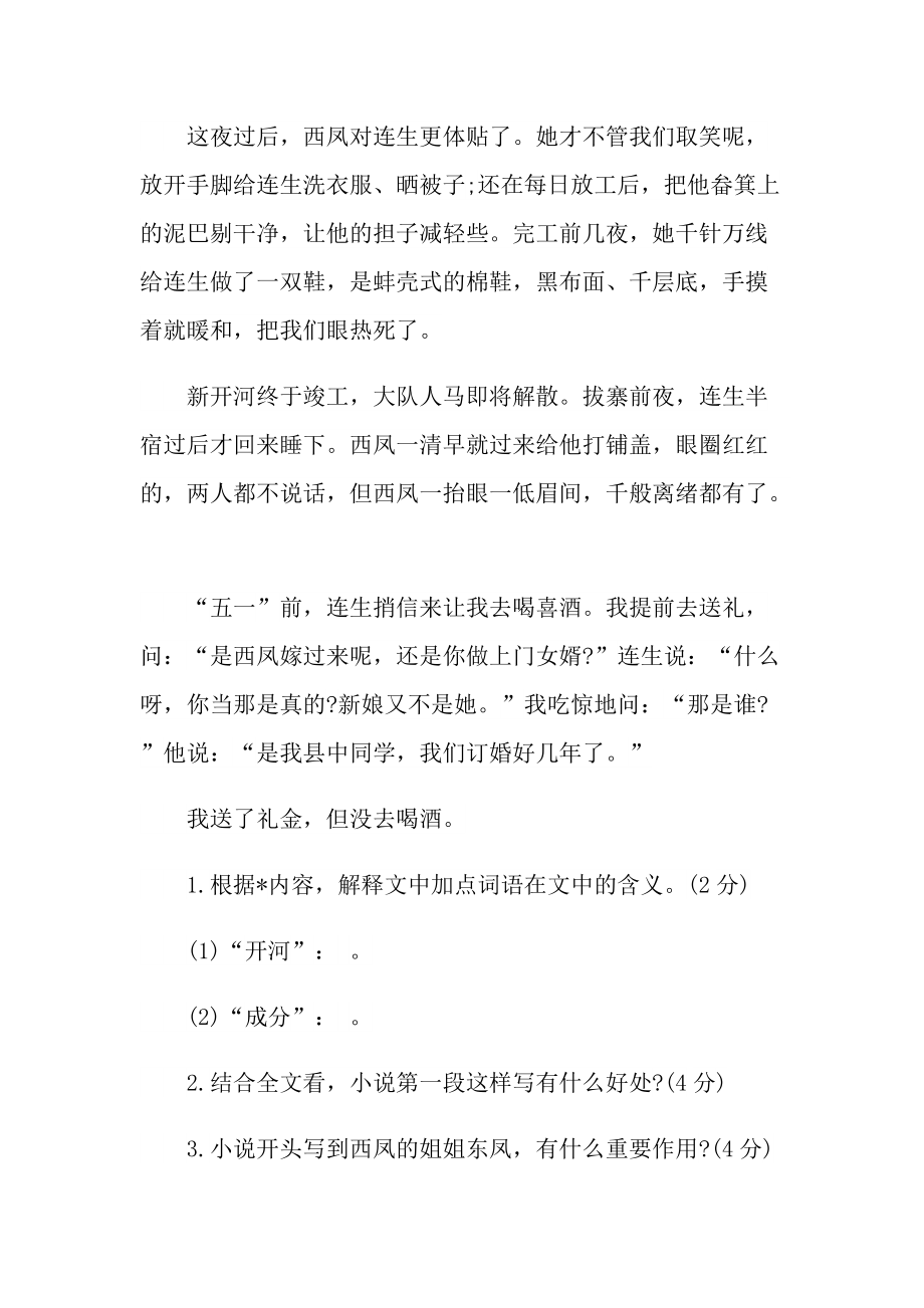 东家女现代文阅读答案.doc_第3页