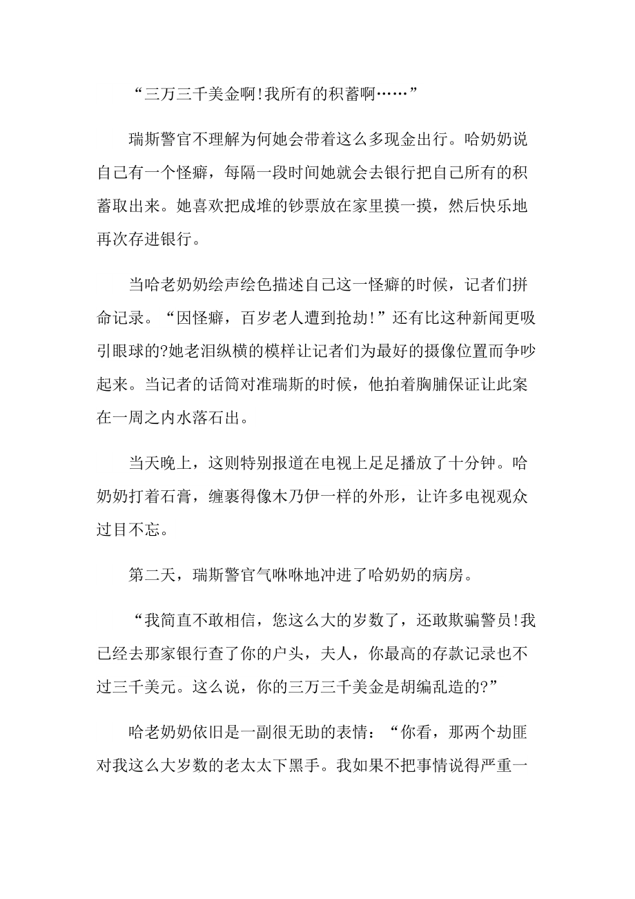 劫谁都别劫老奶奶现代文阅读答案.doc_第2页