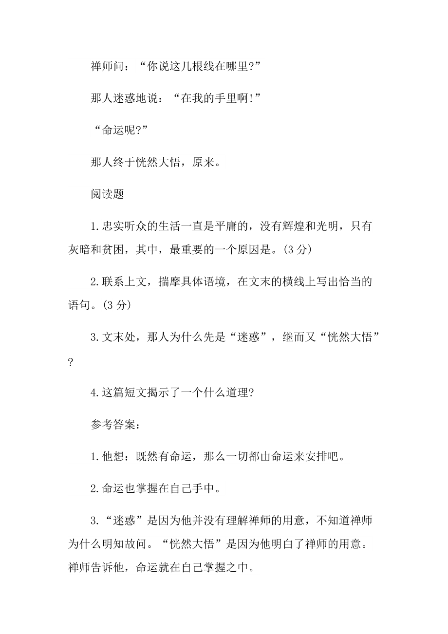 命运现代文阅读答案.doc_第2页