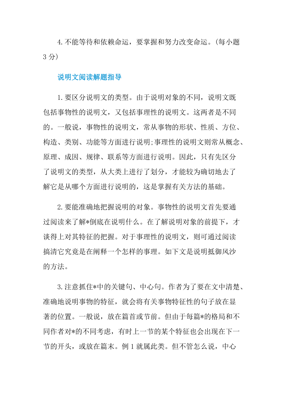 命运现代文阅读答案.doc_第3页