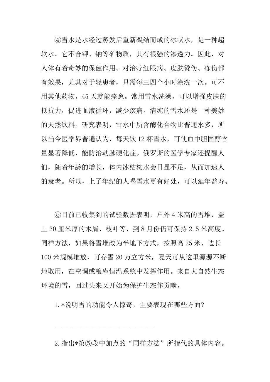 雪的功能令人惊奇现代文阅读答案.doc_第2页