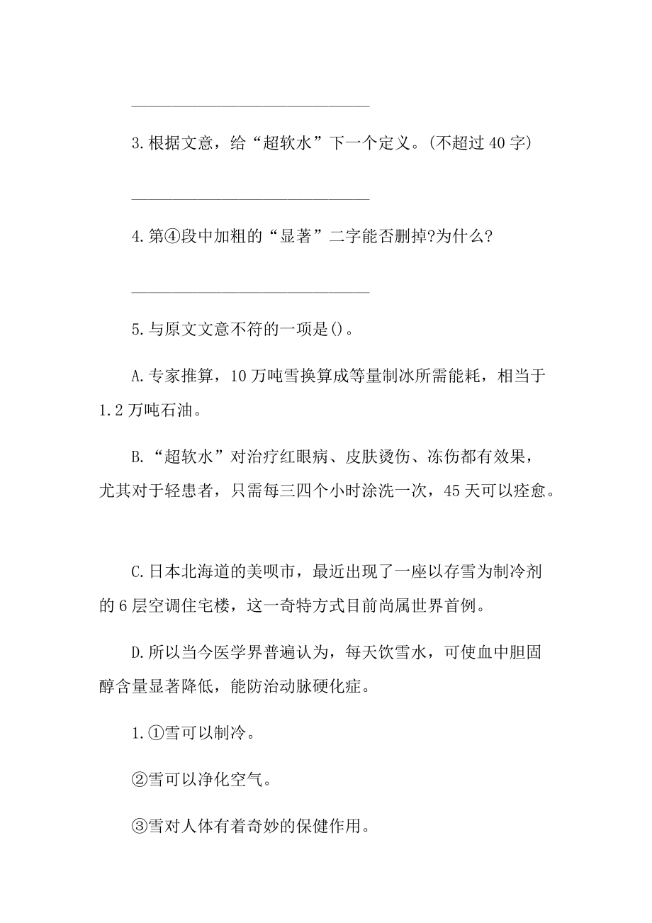 雪的功能令人惊奇现代文阅读答案.doc_第3页