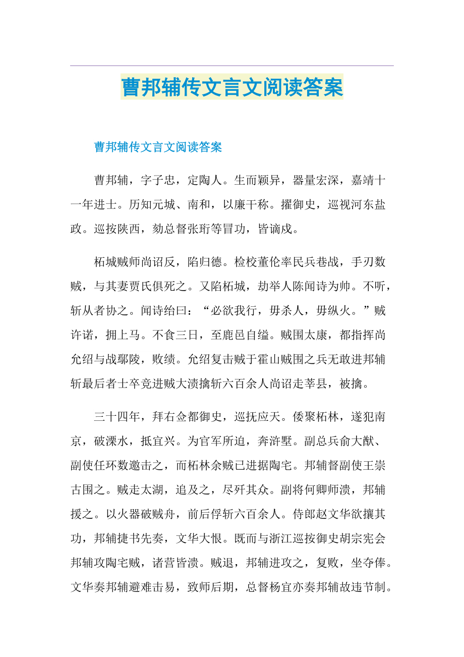 曹邦辅传文言文阅读答案.doc_第1页