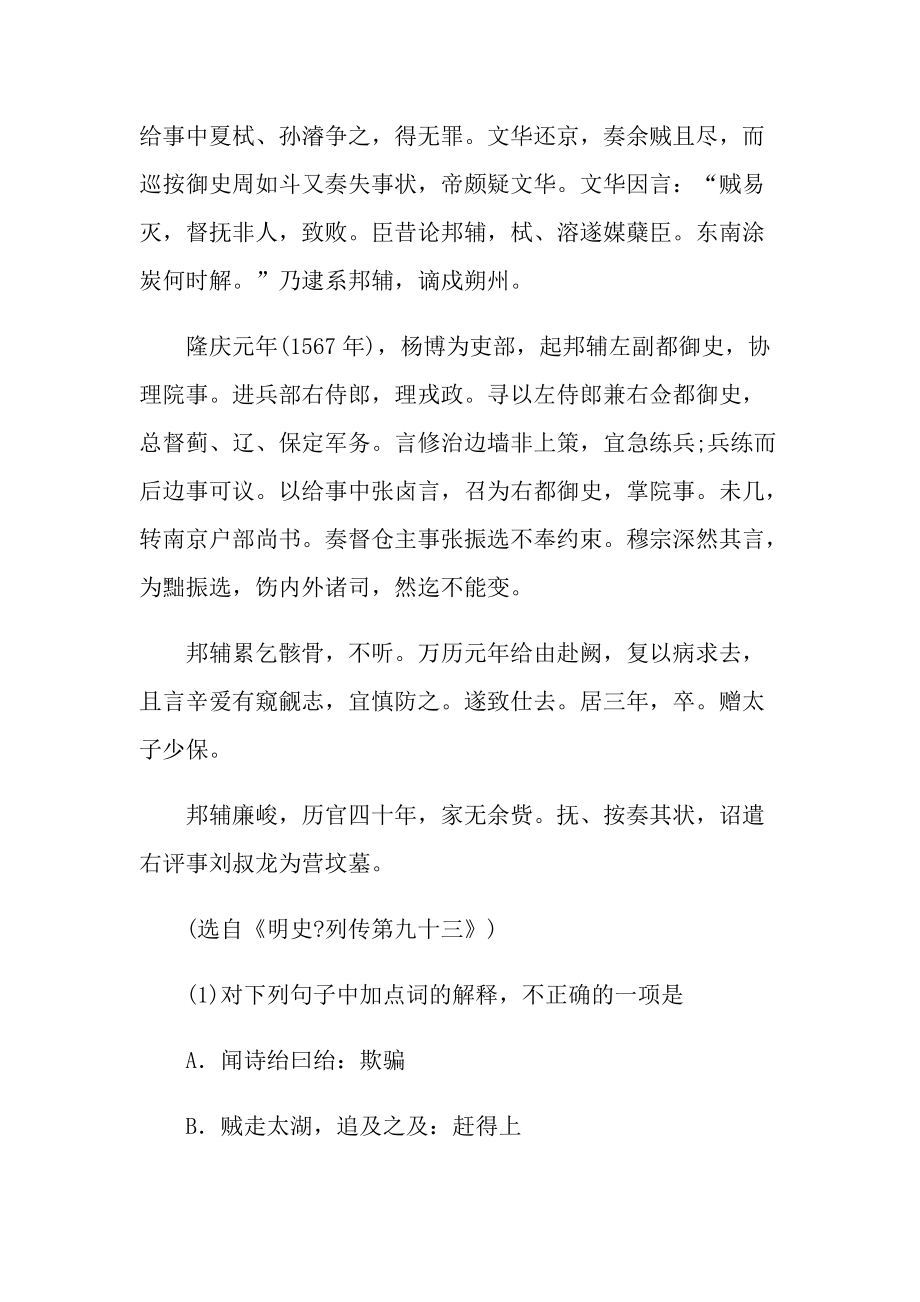 曹邦辅传文言文阅读答案.doc_第2页