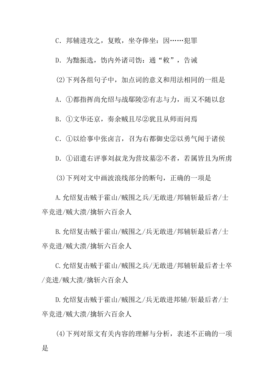 曹邦辅传文言文阅读答案.doc_第3页