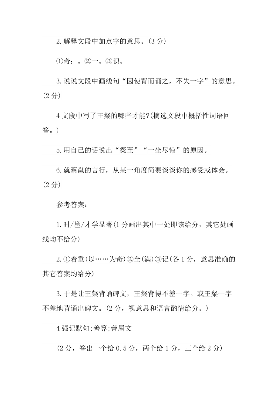 王粲强记文言文阅读答案.doc_第2页