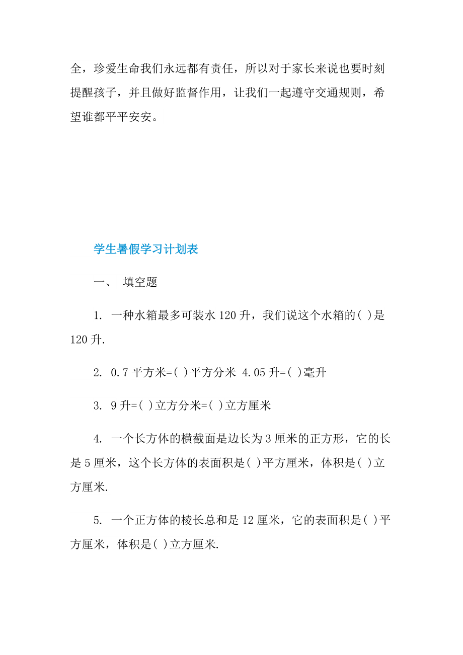 五年级数学暑假作业练习题.doc_第2页