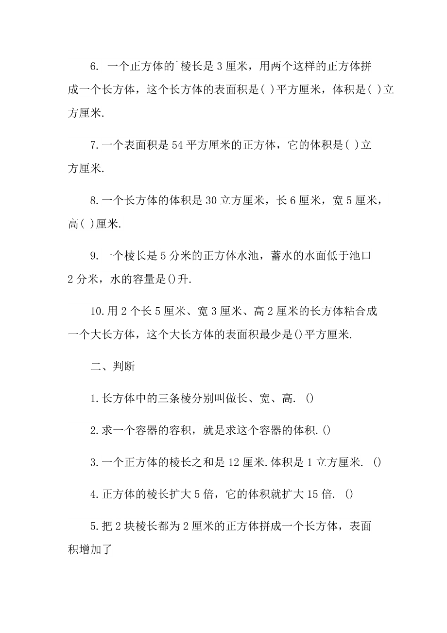 五年级数学暑假作业练习题.doc_第3页