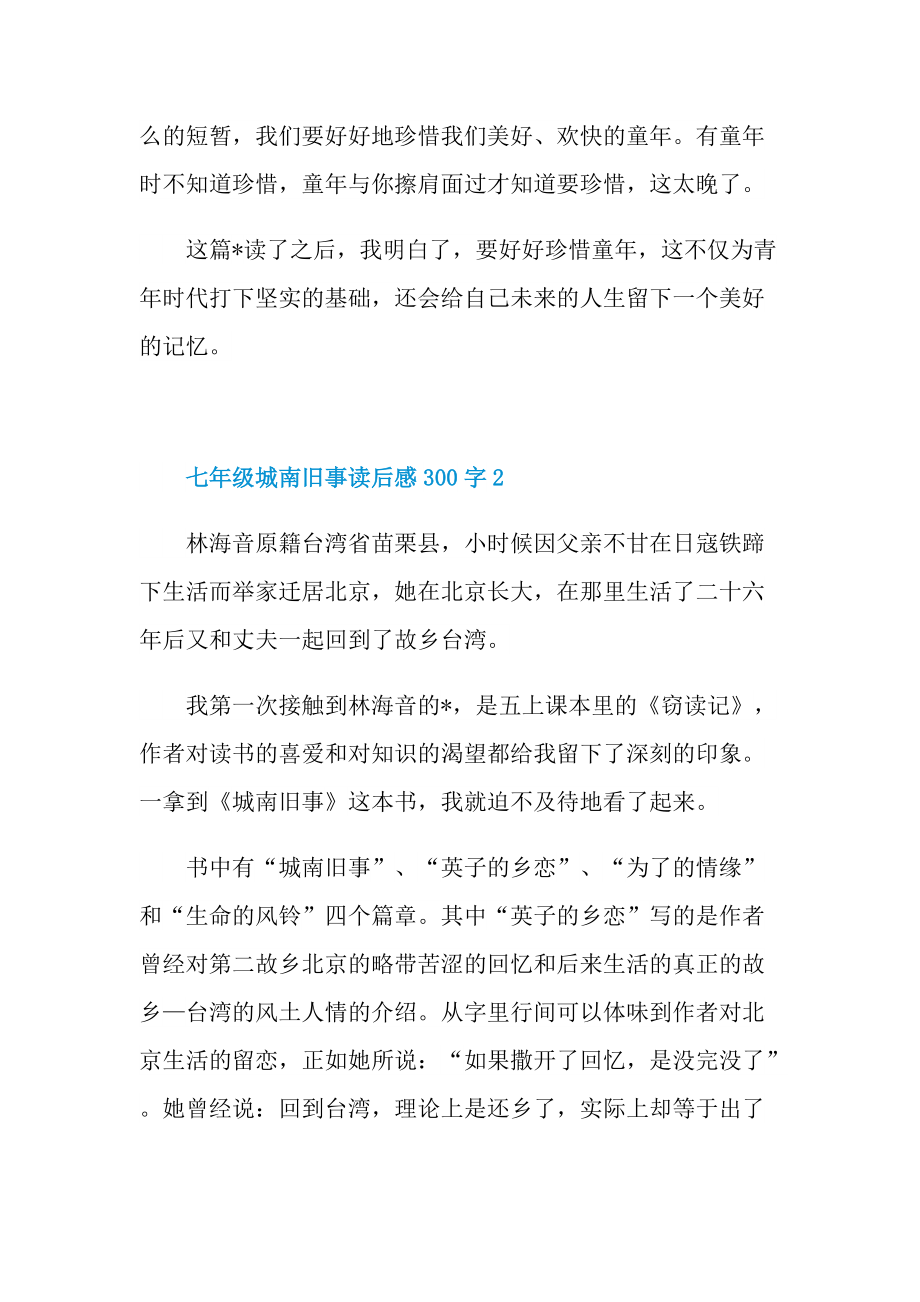 七年级城南旧事读后感300字10篇.doc_第2页