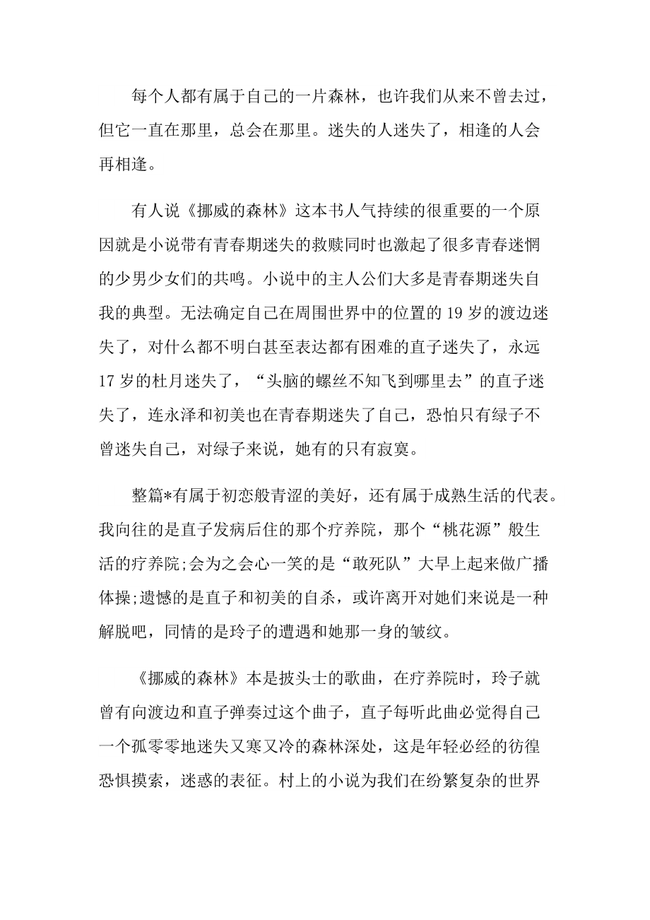 《挪威的森林》2022读书体会例文.doc_第2页